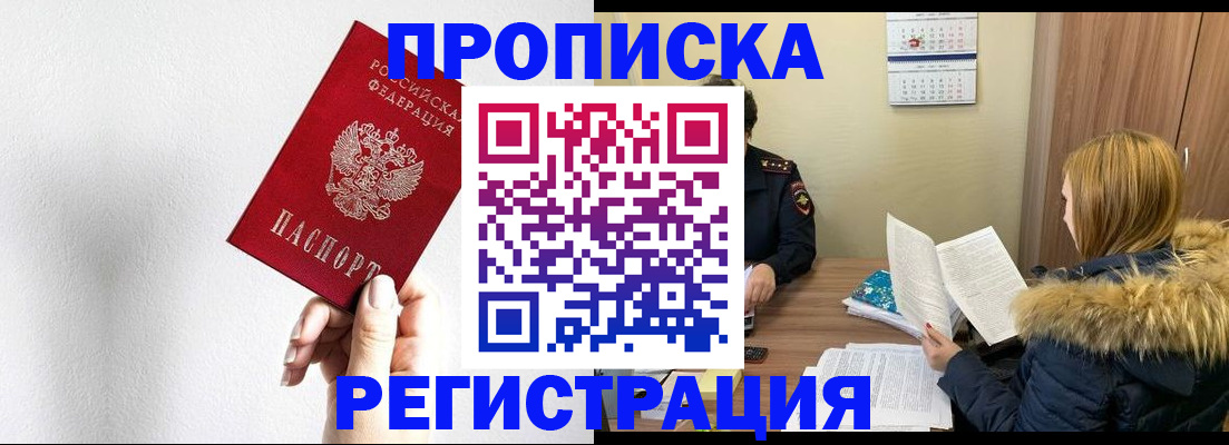 временная регистрация 2025 в Мариинске